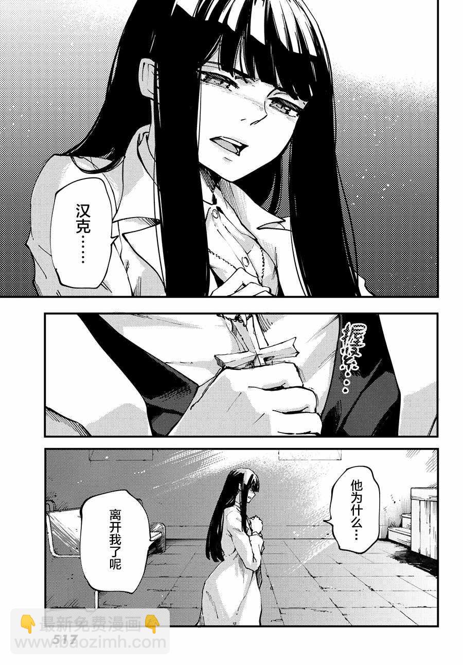 《致曾为神之众兽》第44话 第12页