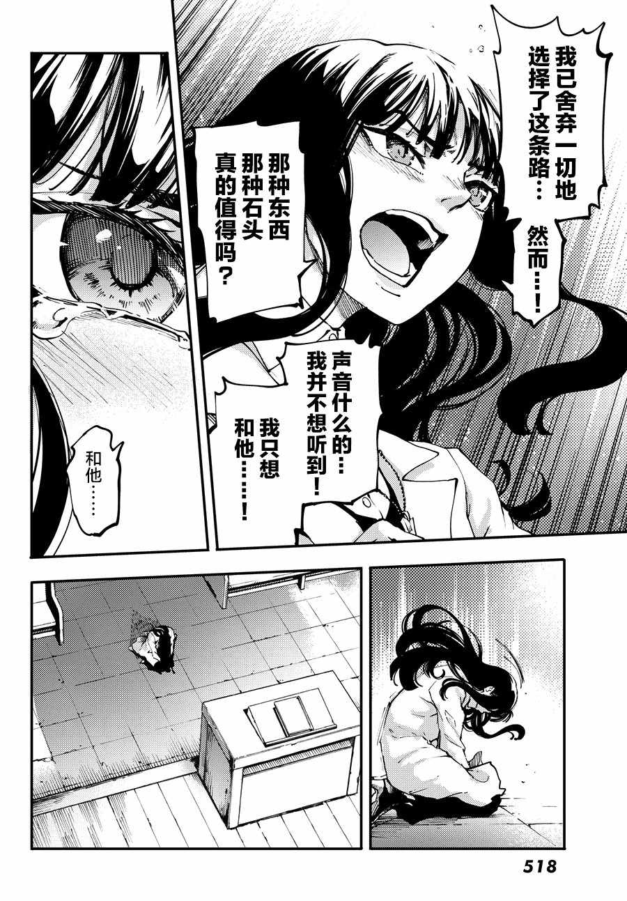 《致曾为神之众兽》第44话 第13页