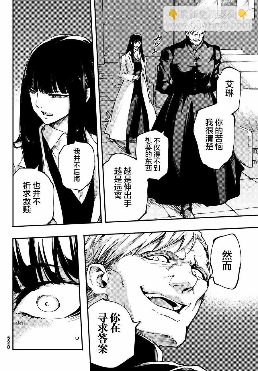 《致曾为神之众兽》第44话 第15页