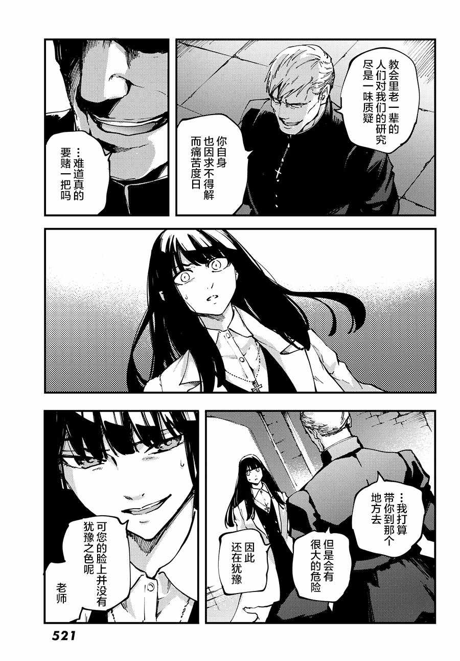 《致曾为神之众兽》第44话 第16页