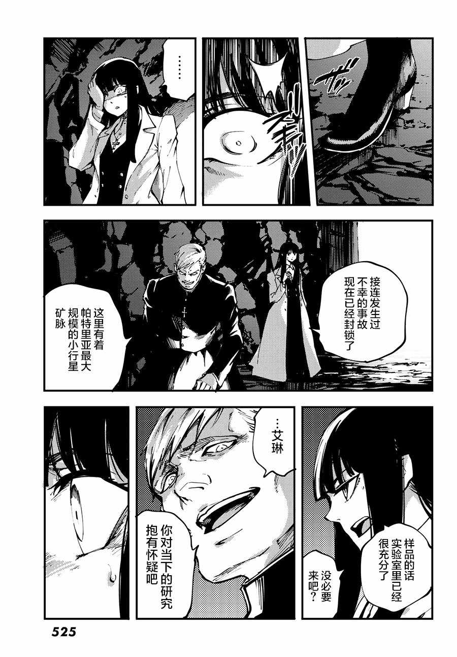 《致曾为神之众兽》第44话 第20页