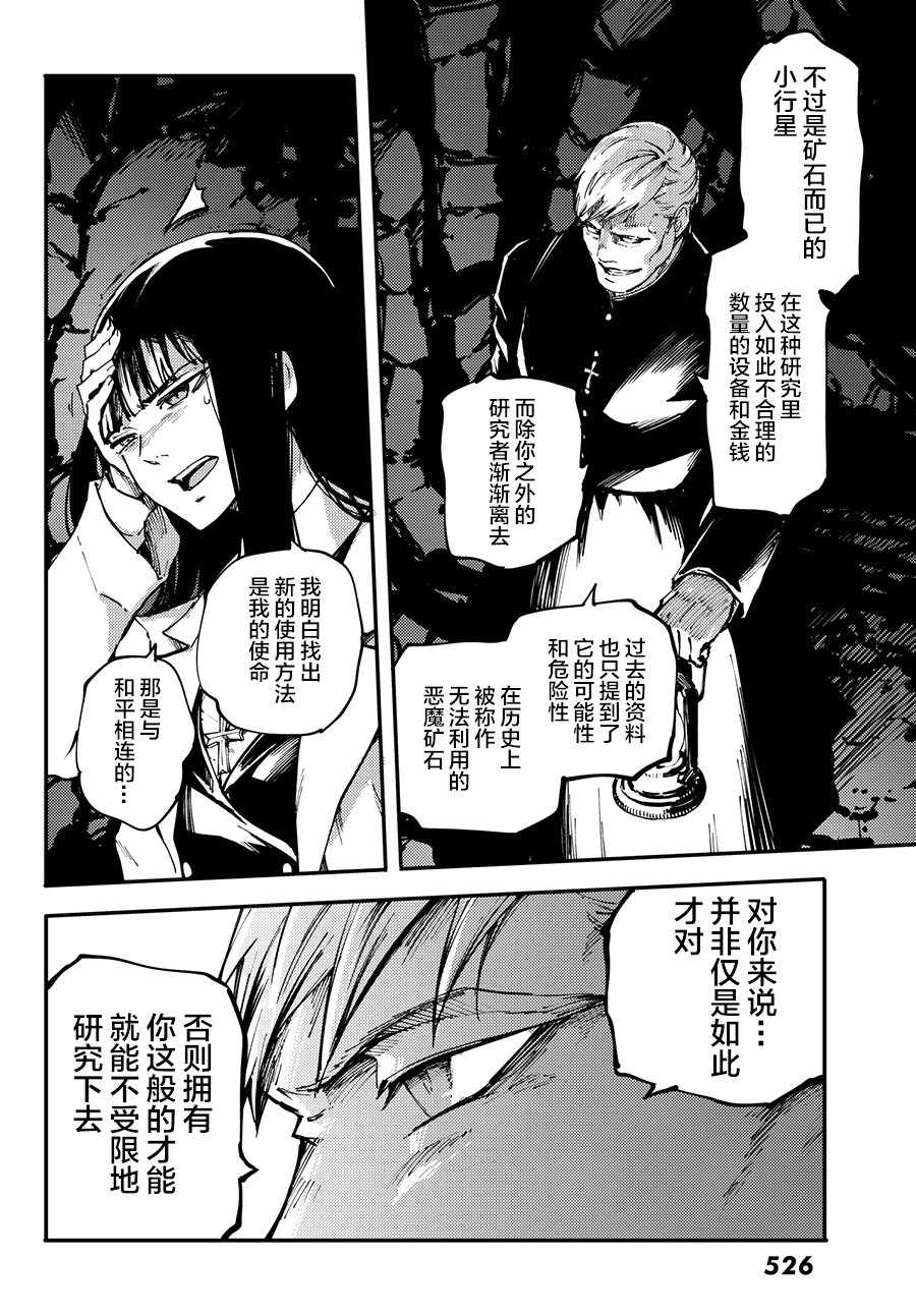 《致曾为神之众兽》第44话 第21页