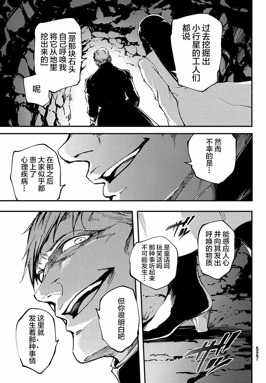 《致曾为神之众兽》第44话 第22页