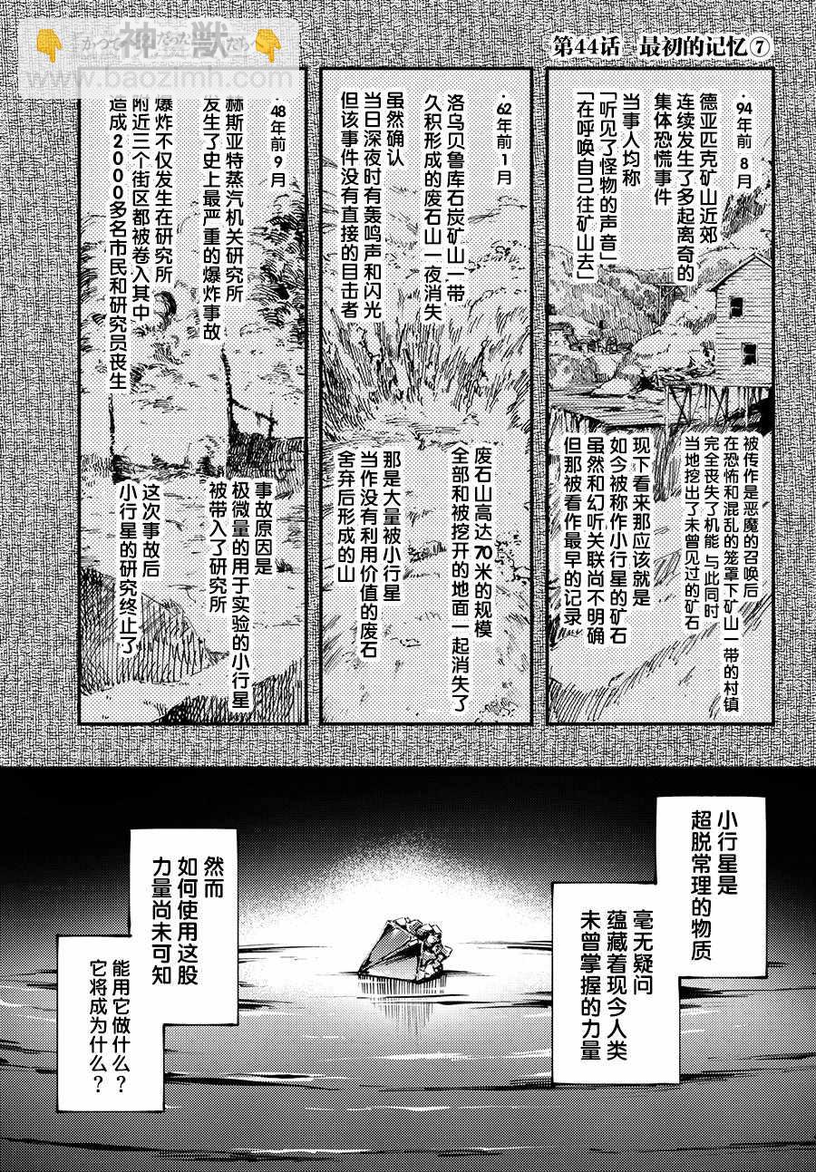 《致曾为神之众兽》第44话 第2页