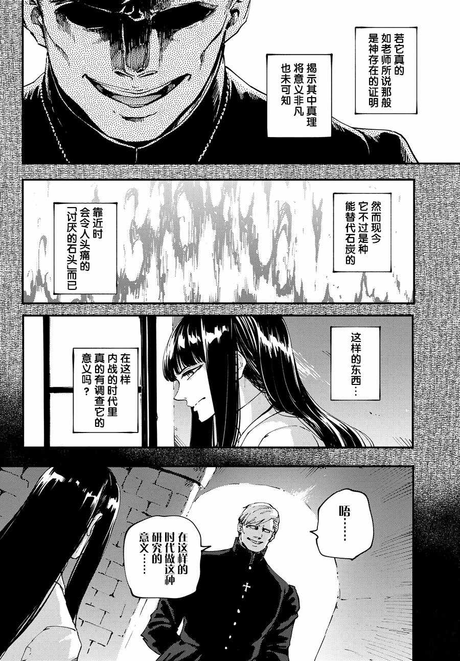 《致曾为神之众兽》第44话 第3页