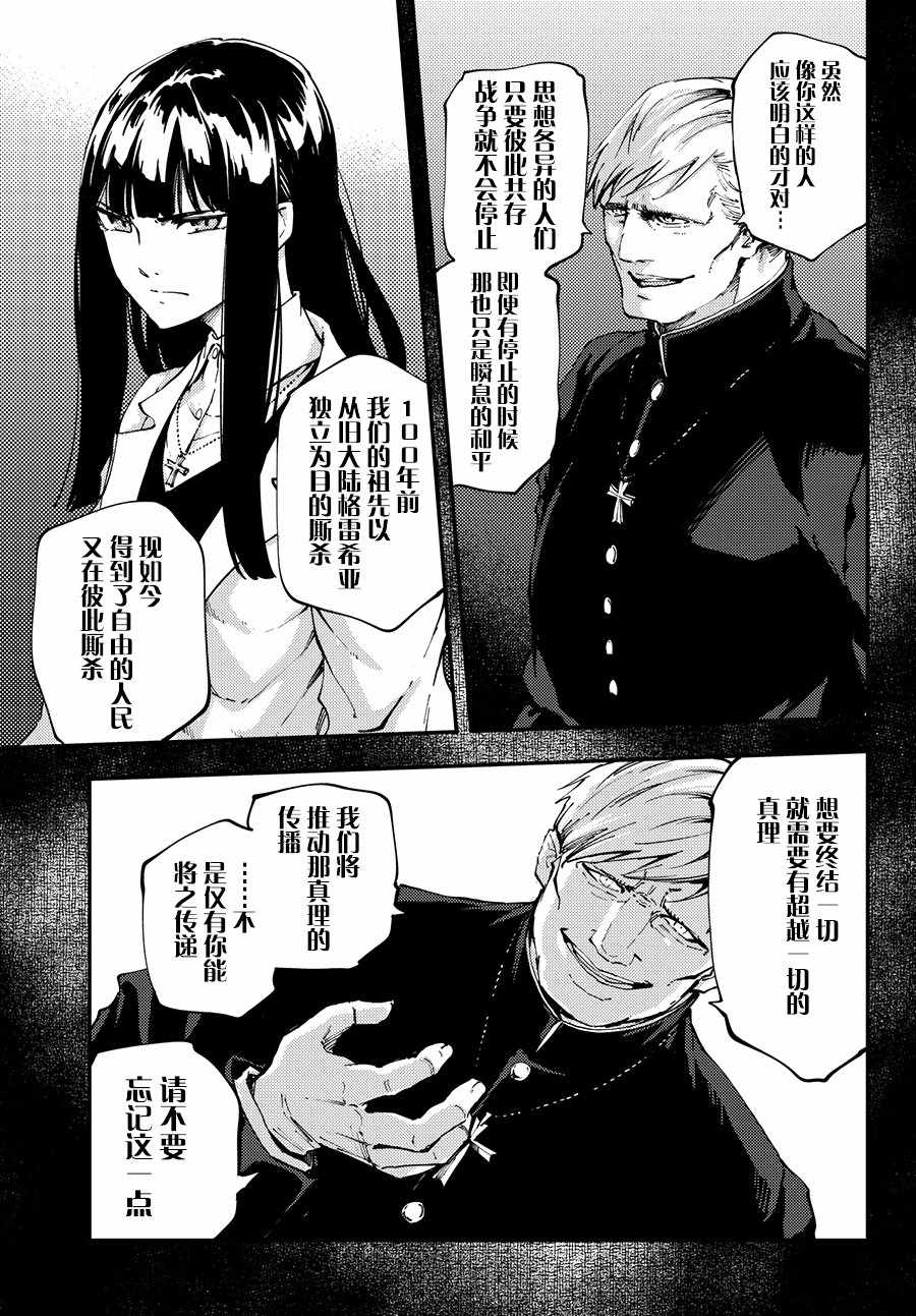 《致曾为神之众兽》第44话 第4页
