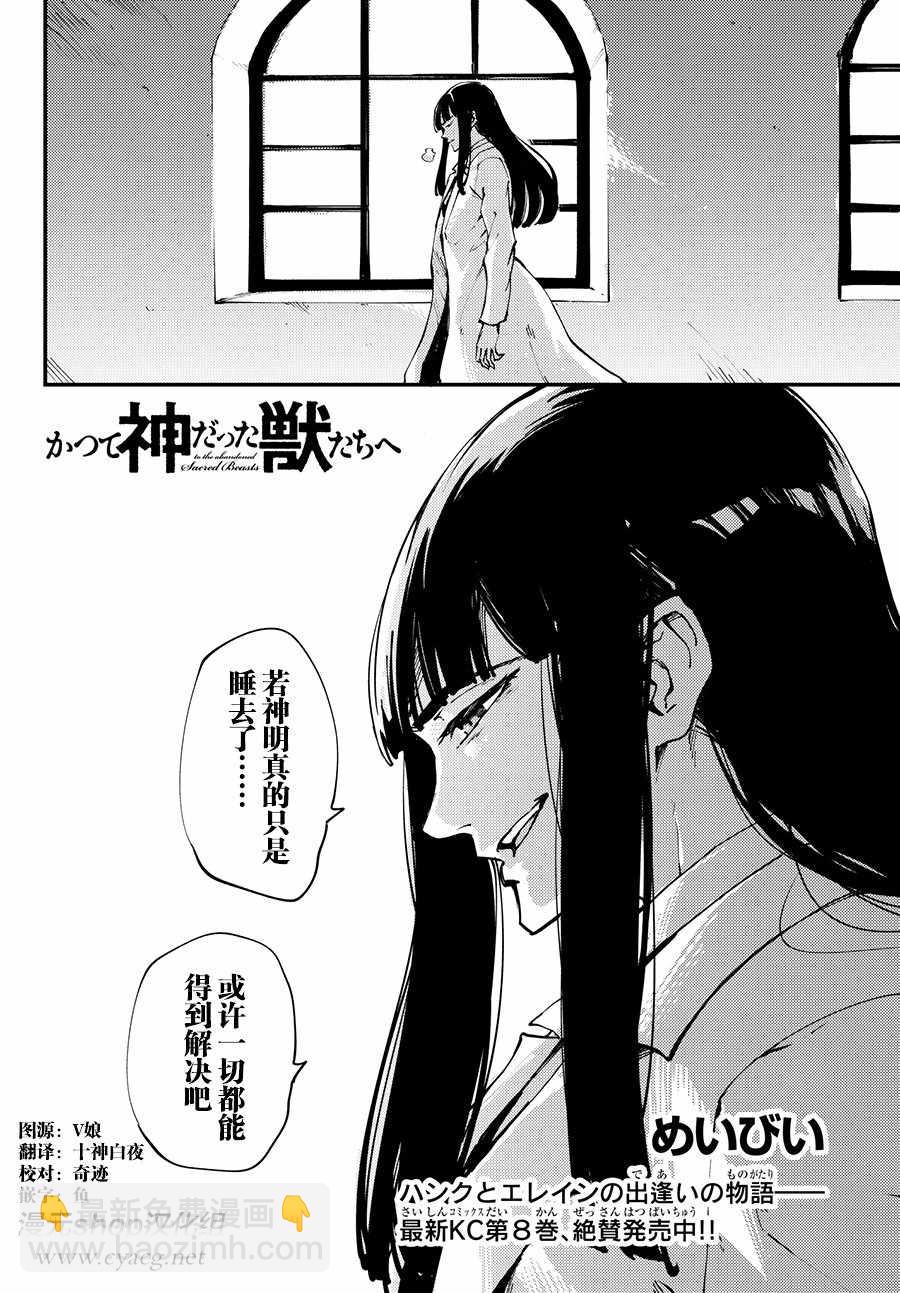 《致曾为神之众兽》第44话 第5页