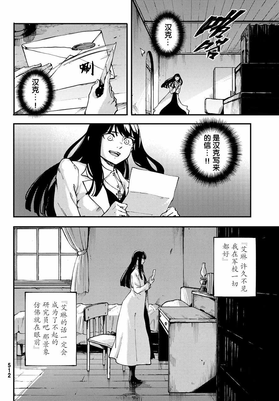 《致曾为神之众兽》第44话 第7页