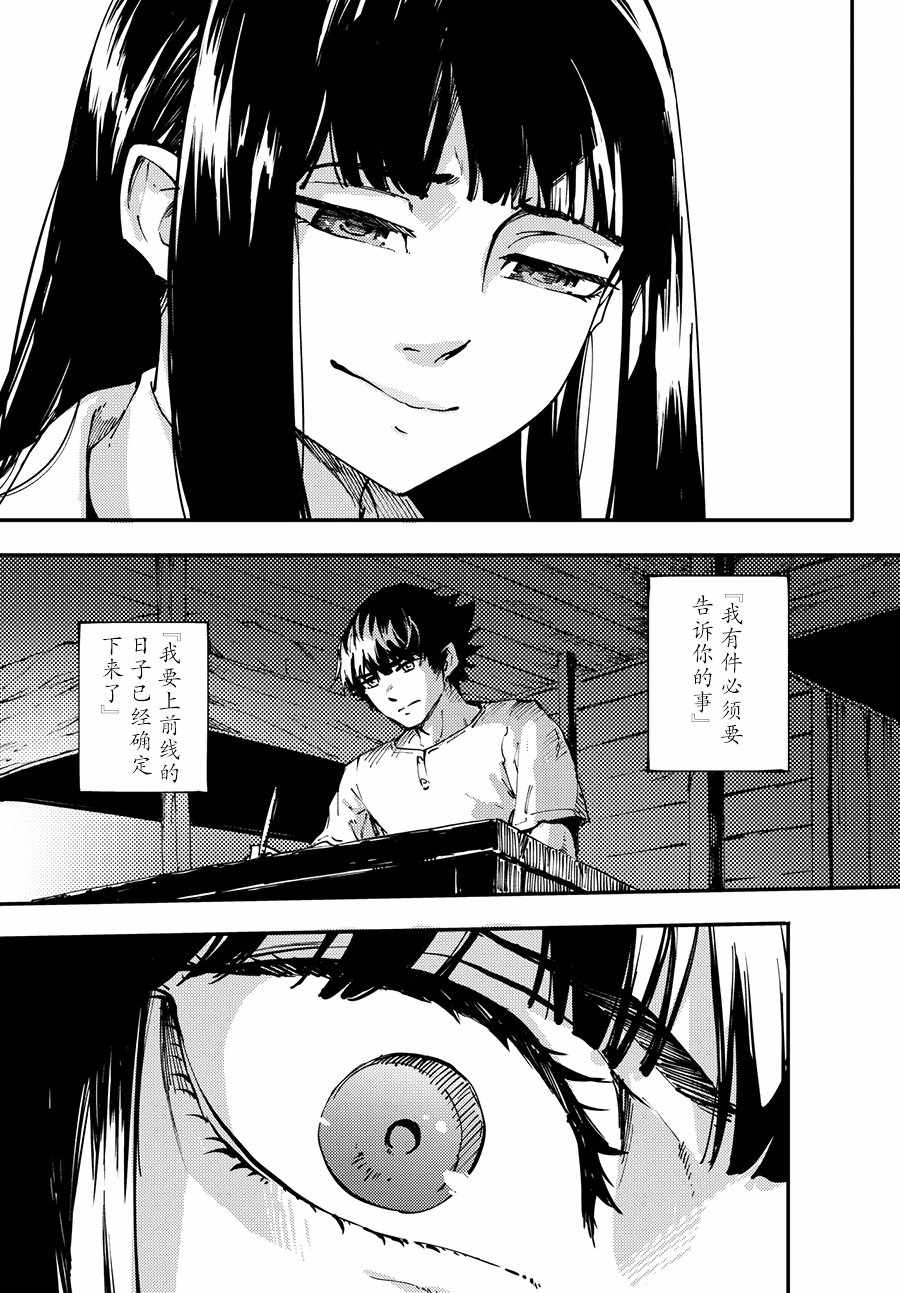 《致曾为神之众兽》第44话 第8页