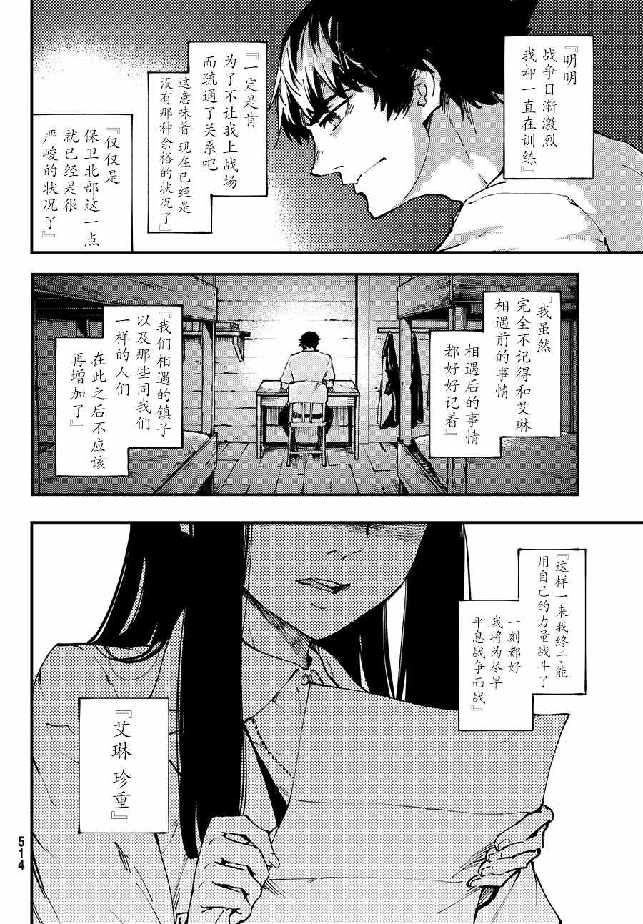《致曾为神之众兽》第44话 第9页