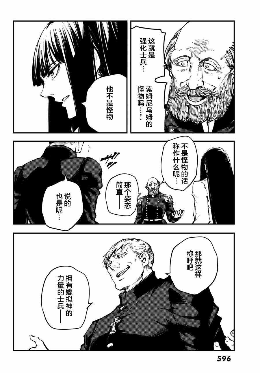 《致曾为神之众兽》第47话 第10页