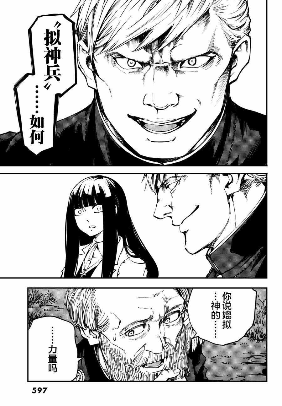 《致曾为神之众兽》第47话 第11页