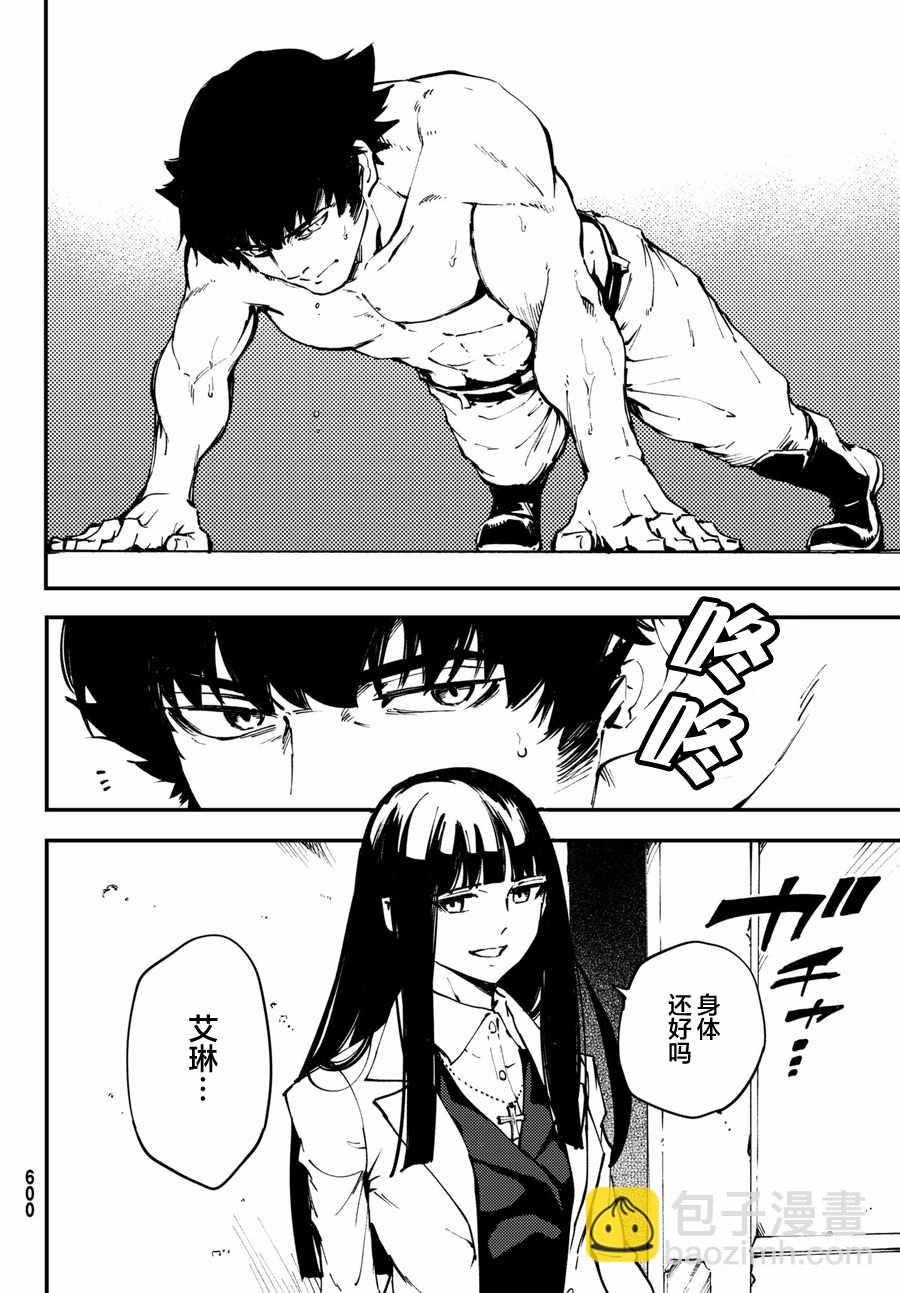 《致曾为神之众兽》第47话 第14页