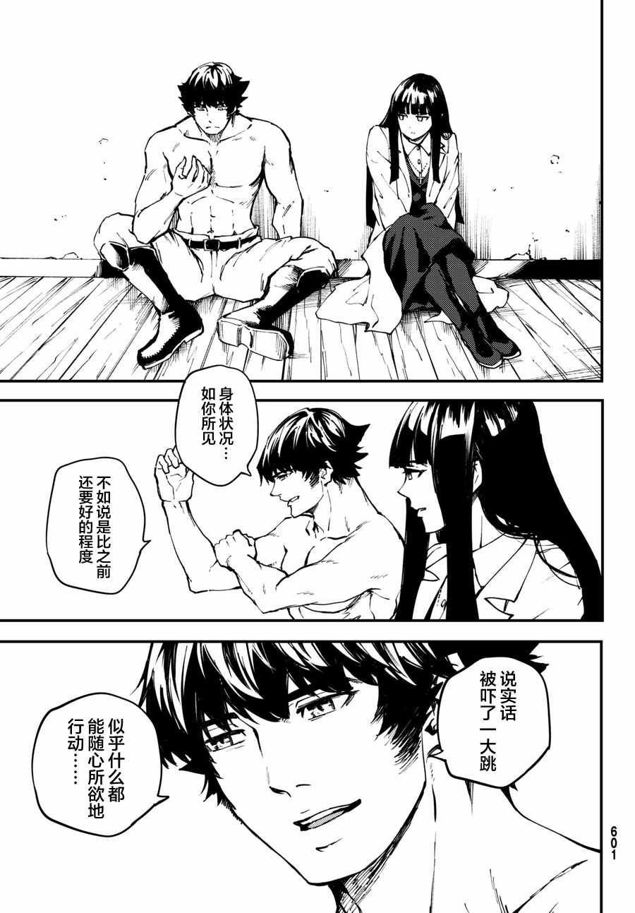 《致曾为神之众兽》第47话 第15页
