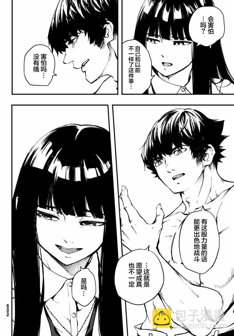 《致曾为神之众兽》第47话 第16页