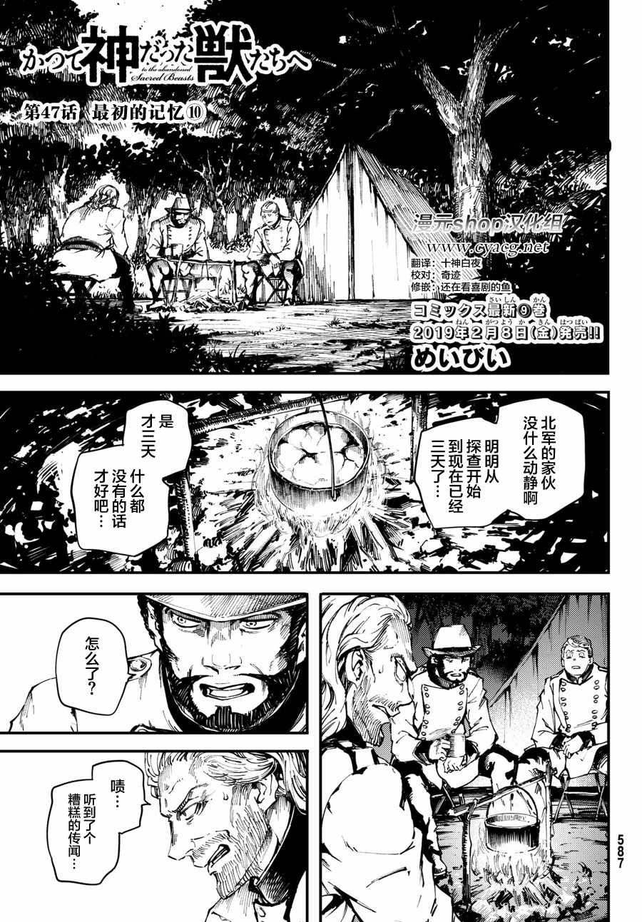 《致曾为神之众兽》第47话 第1页