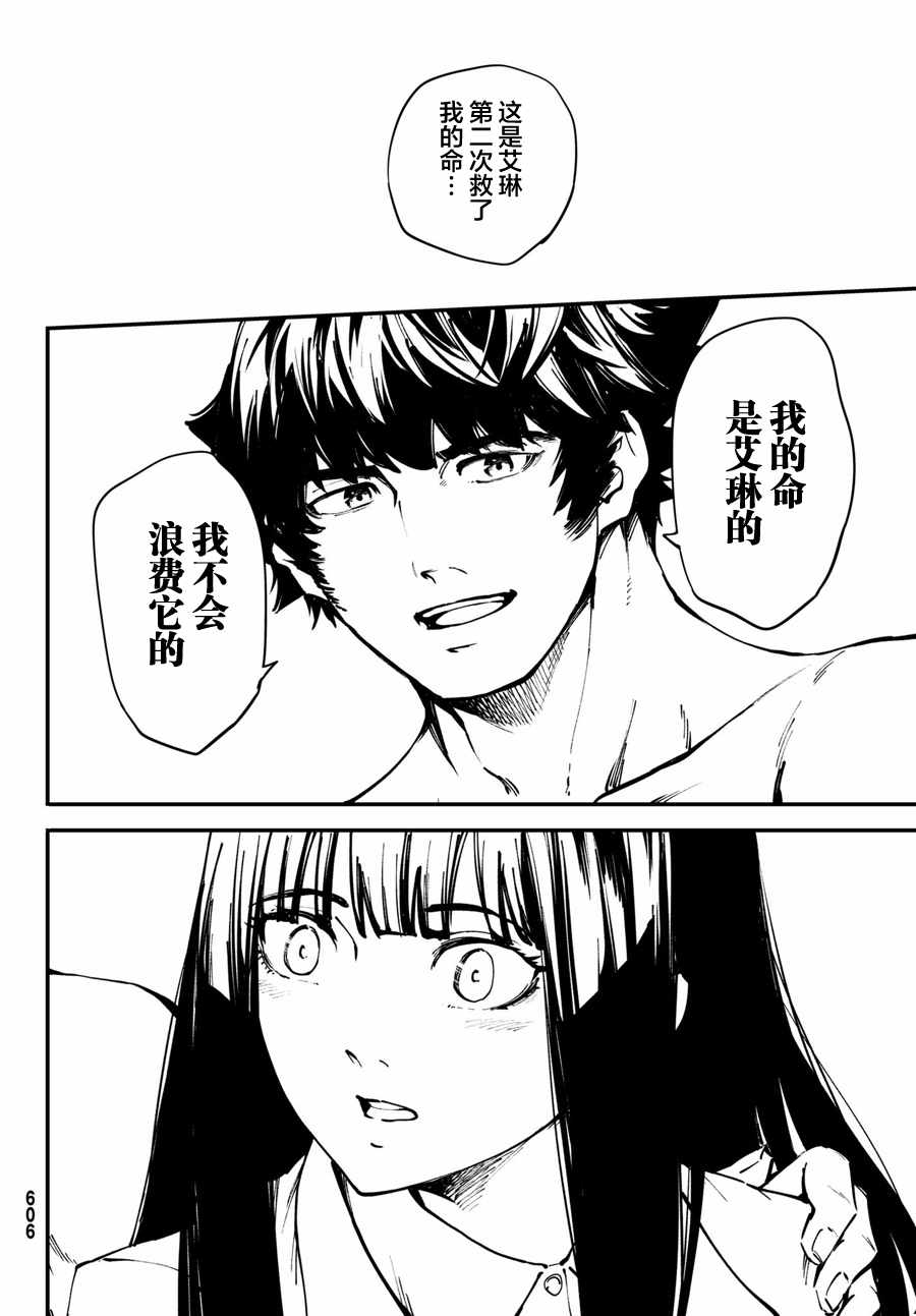 《致曾为神之众兽》第47话 第20页