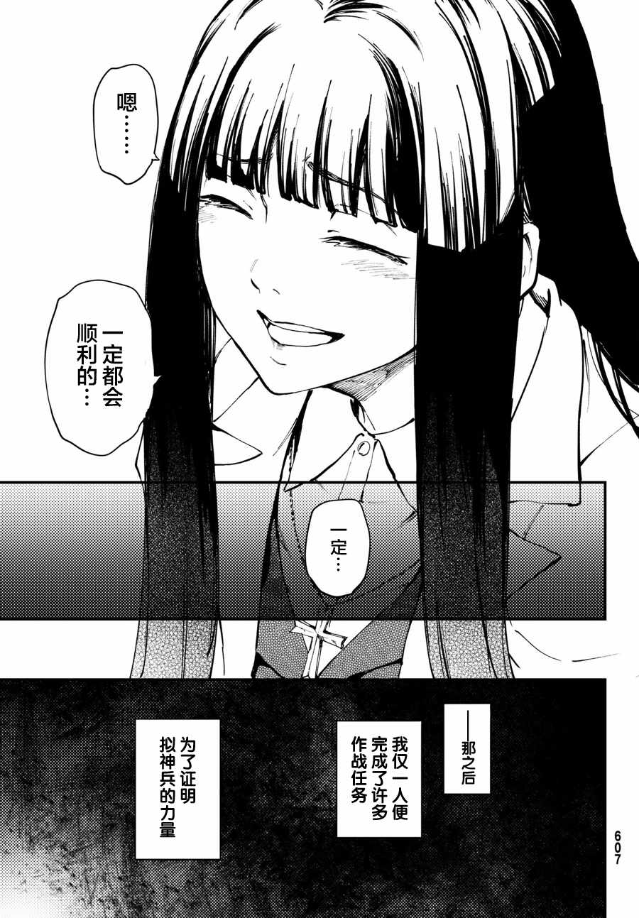 《致曾为神之众兽》第47话 第21页