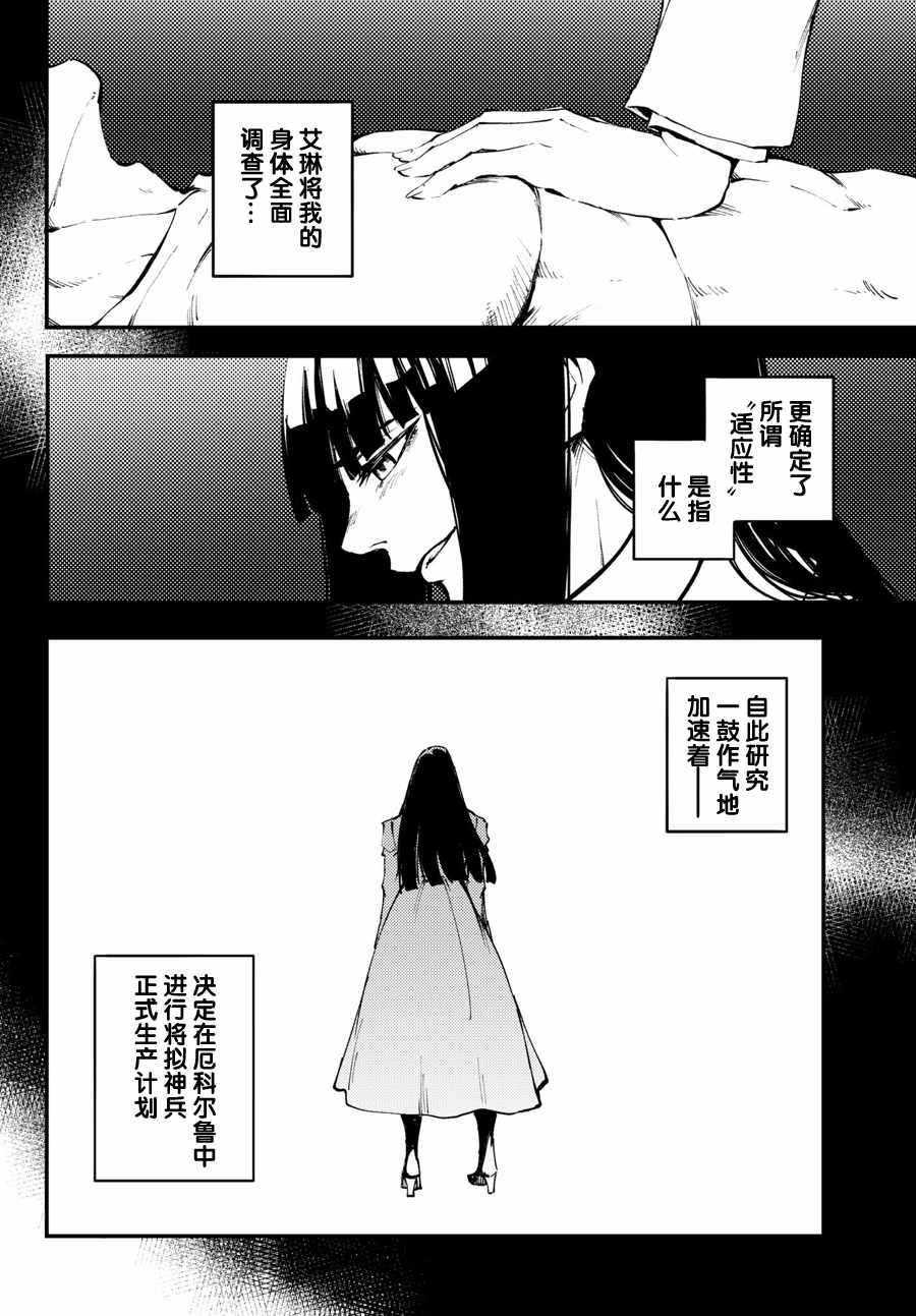 《致曾为神之众兽》第47话 第22页