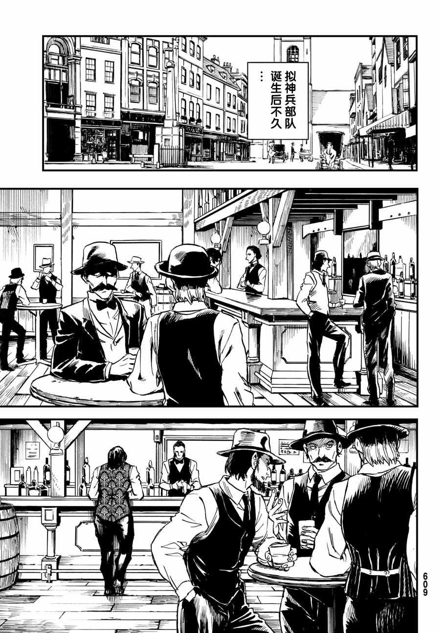 《致曾为神之众兽》第47话 第23页