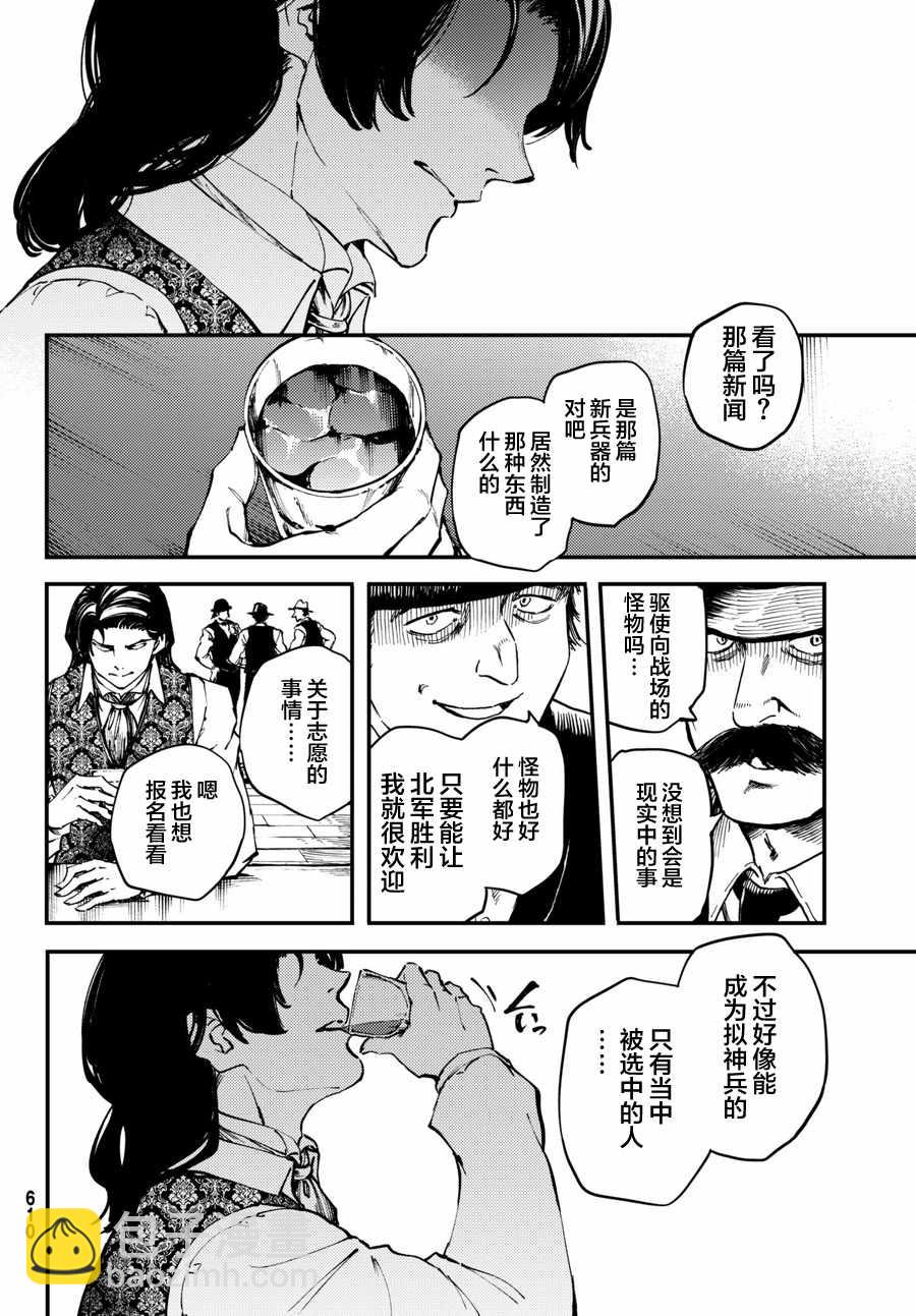 《致曾为神之众兽》第47话 第24页