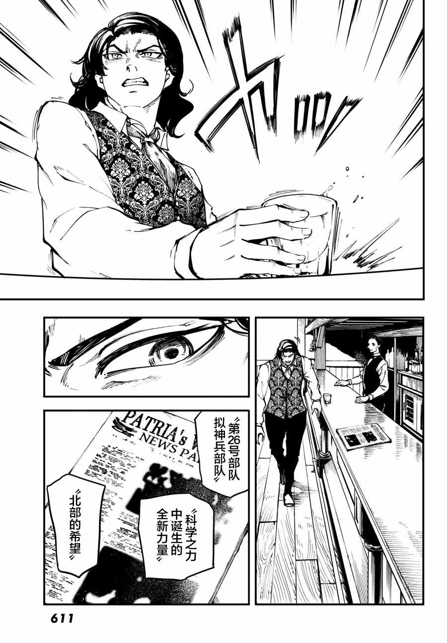 《致曾为神之众兽》第47话 第25页