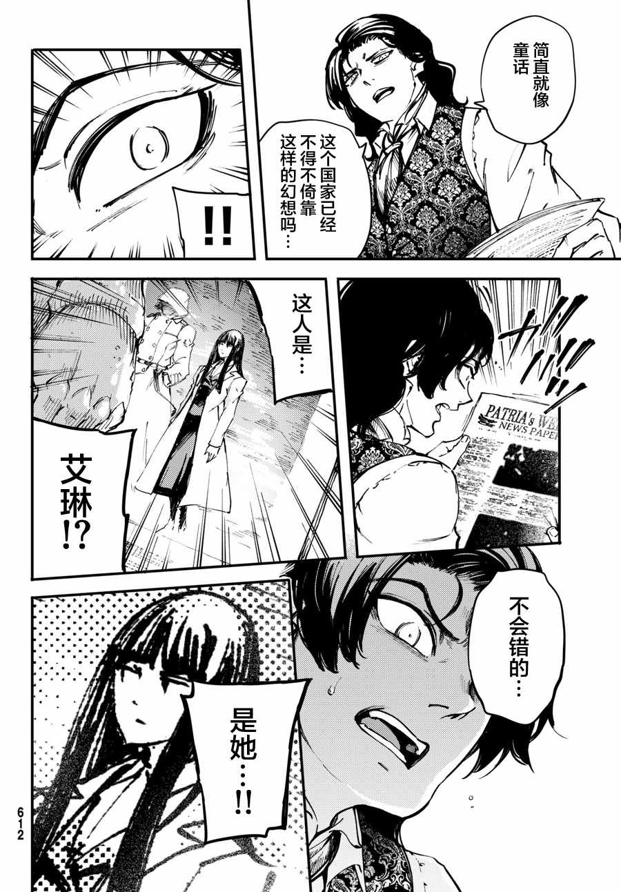 《致曾为神之众兽》第47话 第26页