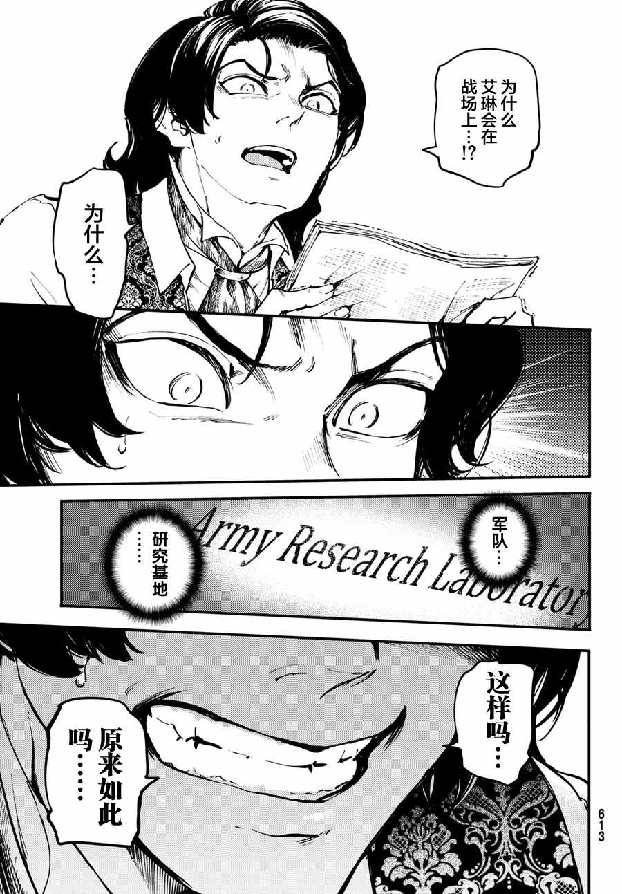 《致曾为神之众兽》第47话 第27页