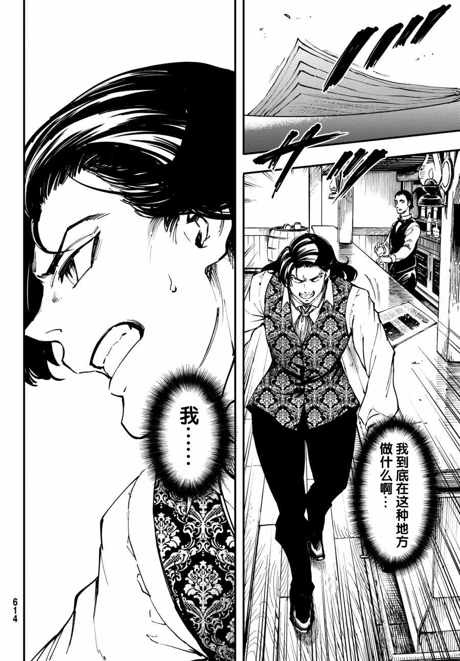 《致曾为神之众兽》第47话 第28页