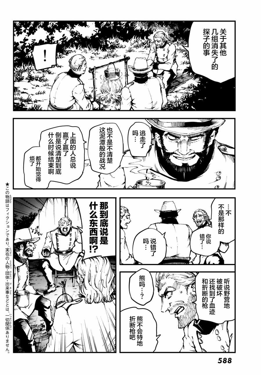 《致曾为神之众兽》第47话 第2页
