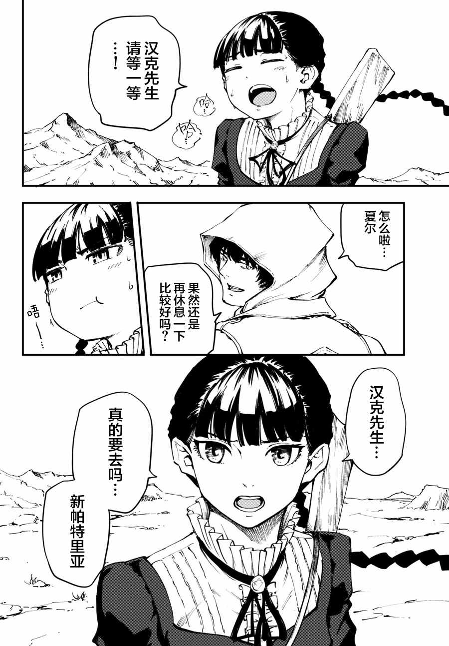 《致曾为神之众兽》第47话 第30页