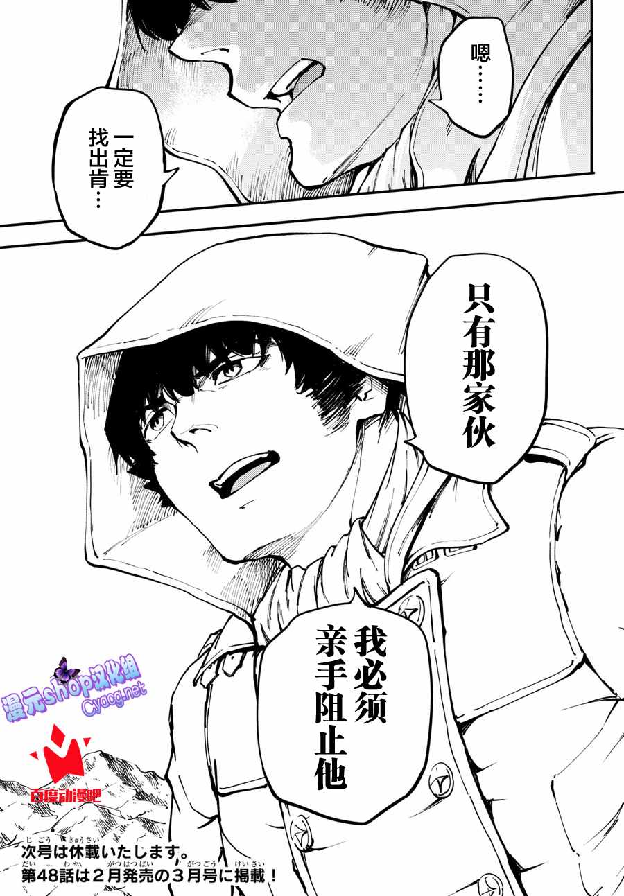 《致曾为神之众兽》第47话 第31页