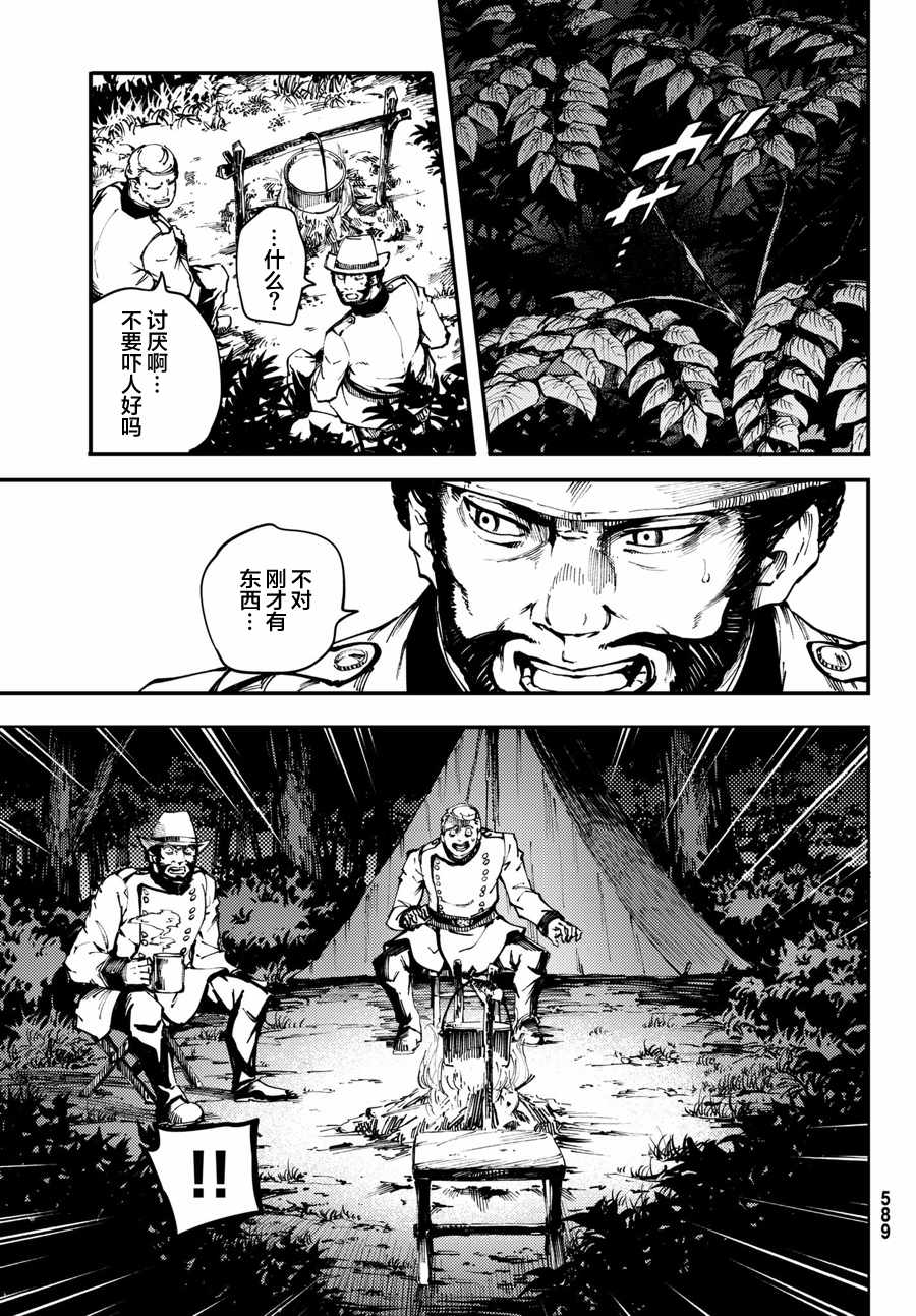 《致曾为神之众兽》第47话 第3页