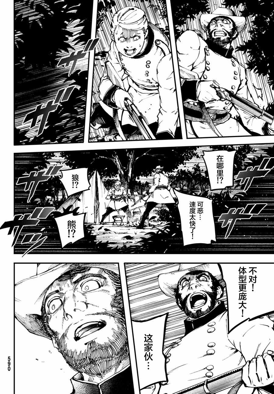 《致曾为神之众兽》第47话 第4页