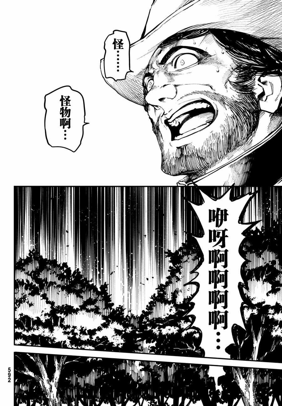 《致曾为神之众兽》第47话 第6页
