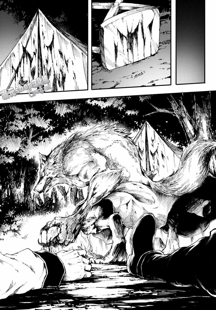 《致曾为神之众兽》第47话 第7页