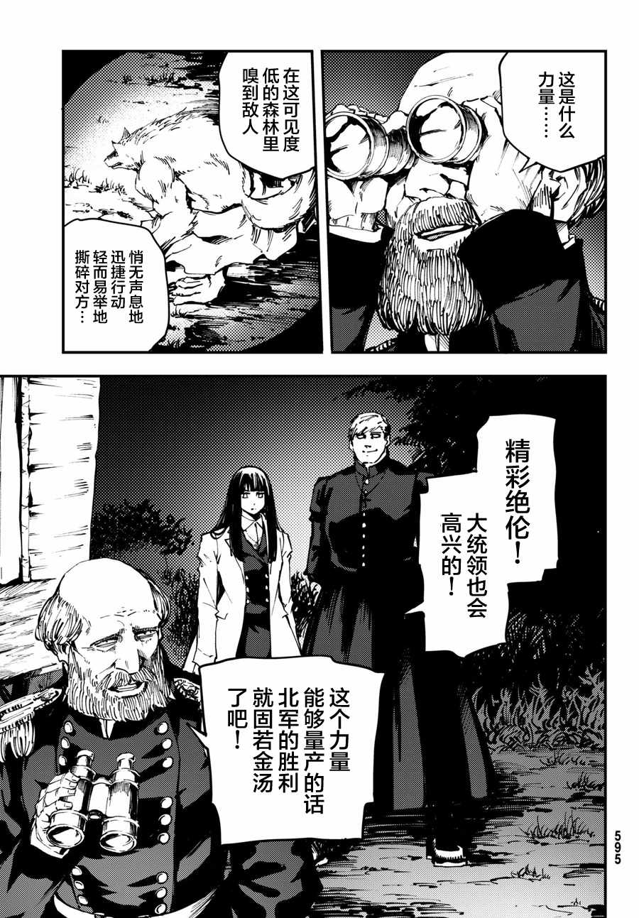 《致曾为神之众兽》第47话 第9页