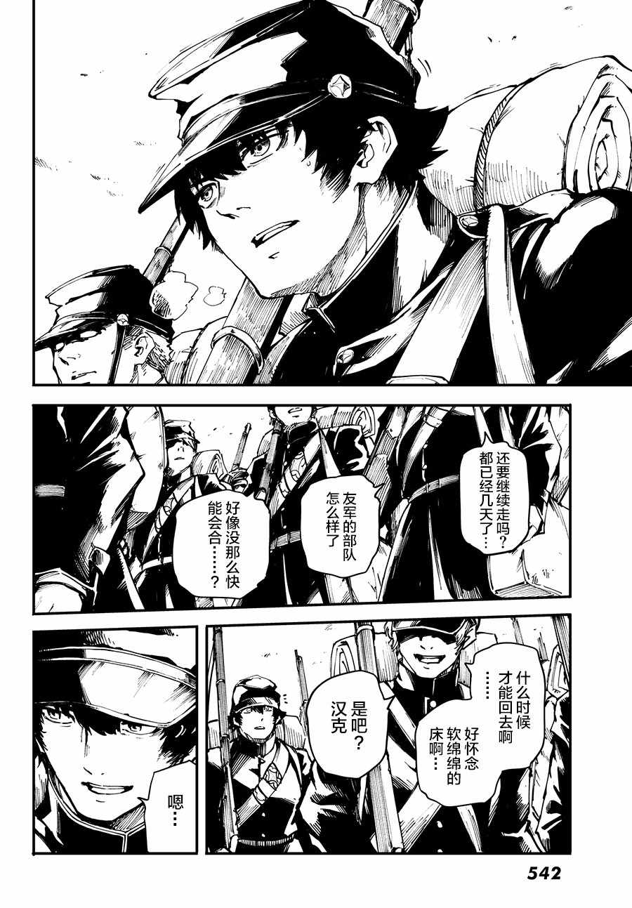 《致曾为神之众兽》第45话 第12页