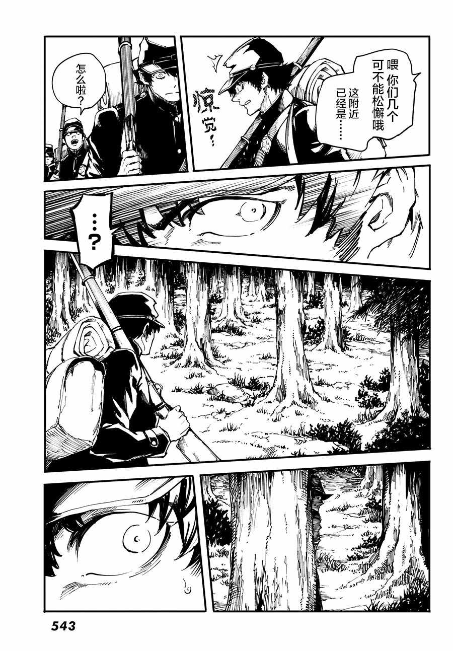 《致曾为神之众兽》第45话 第13页
