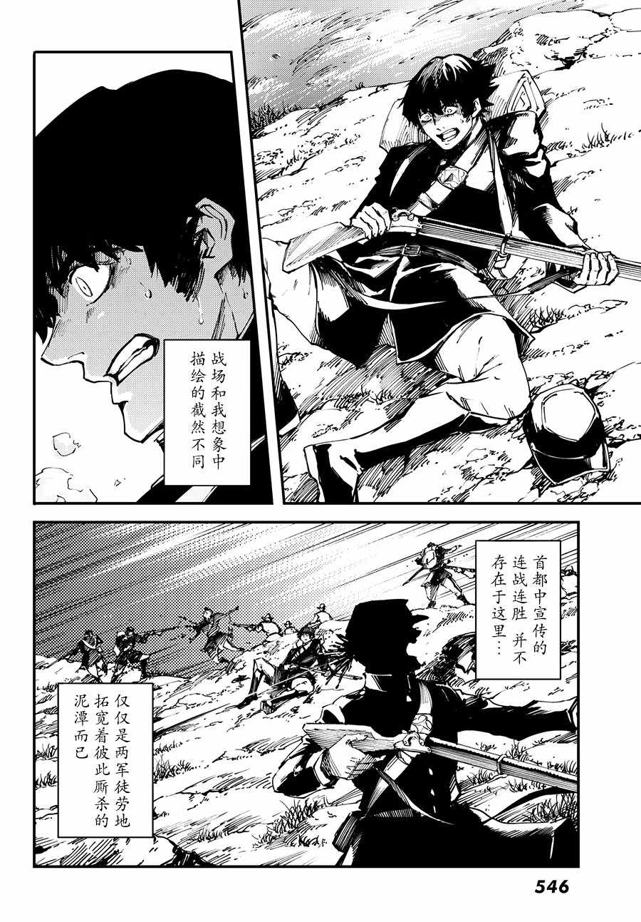 《致曾为神之众兽》第45话 第16页