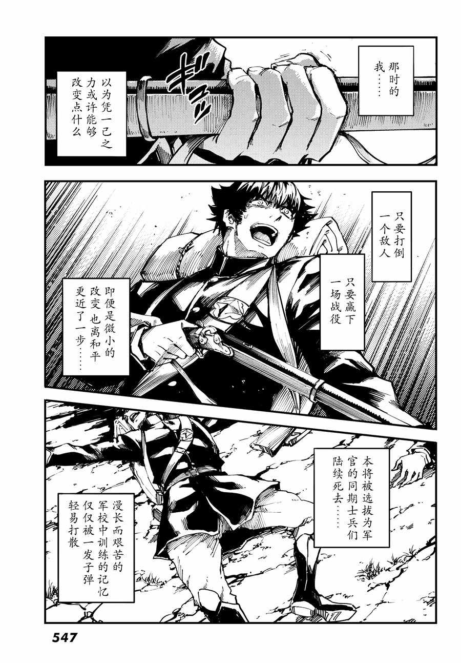 《致曾为神之众兽》第45话 第17页