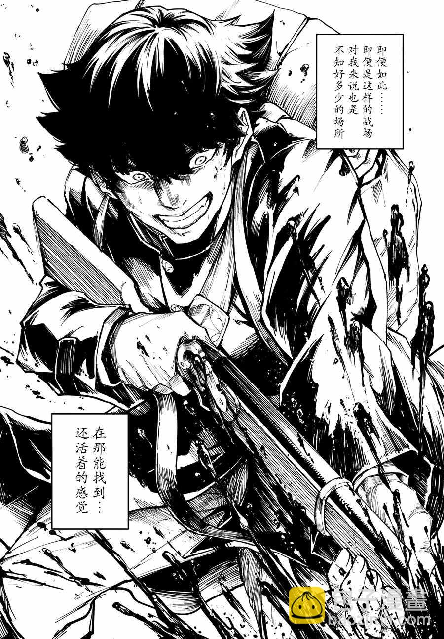 《致曾为神之众兽》第45话 第18页