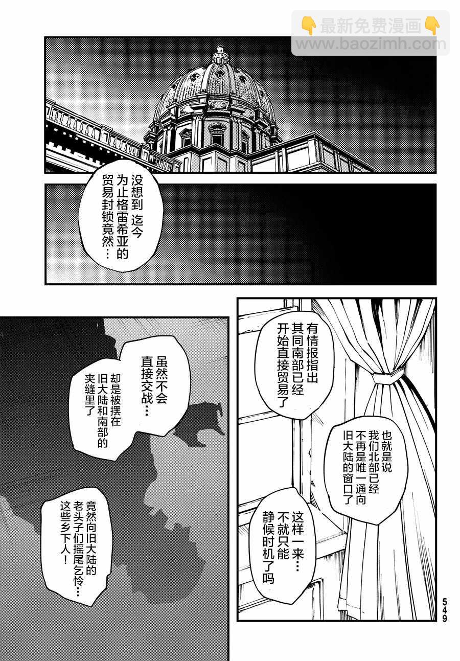 《致曾为神之众兽》第45话 第19页