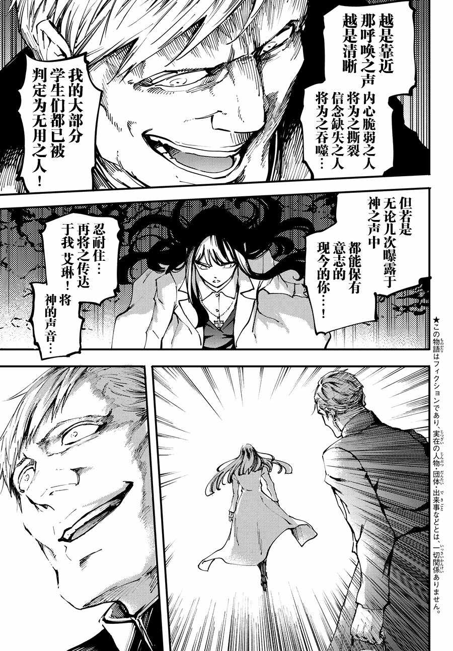 《致曾为神之众兽》第45话 第1页