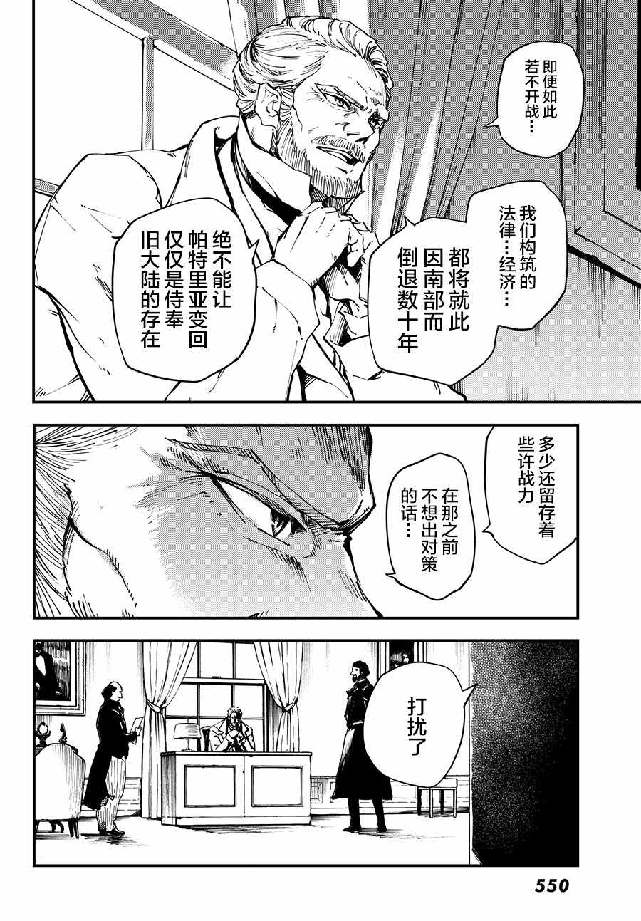 《致曾为神之众兽》第45话 第20页