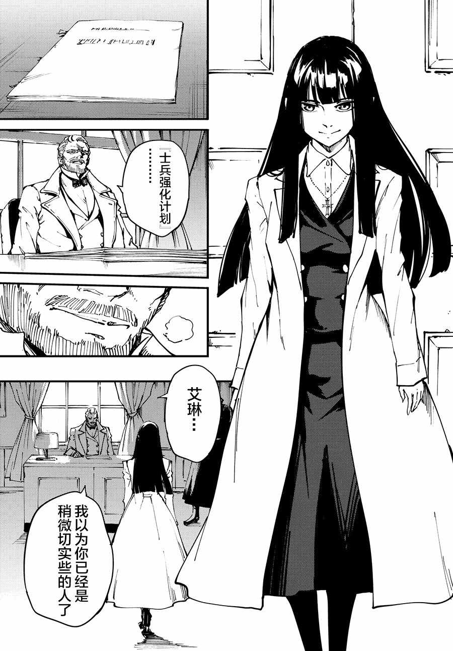 《致曾为神之众兽》第45话 第21页