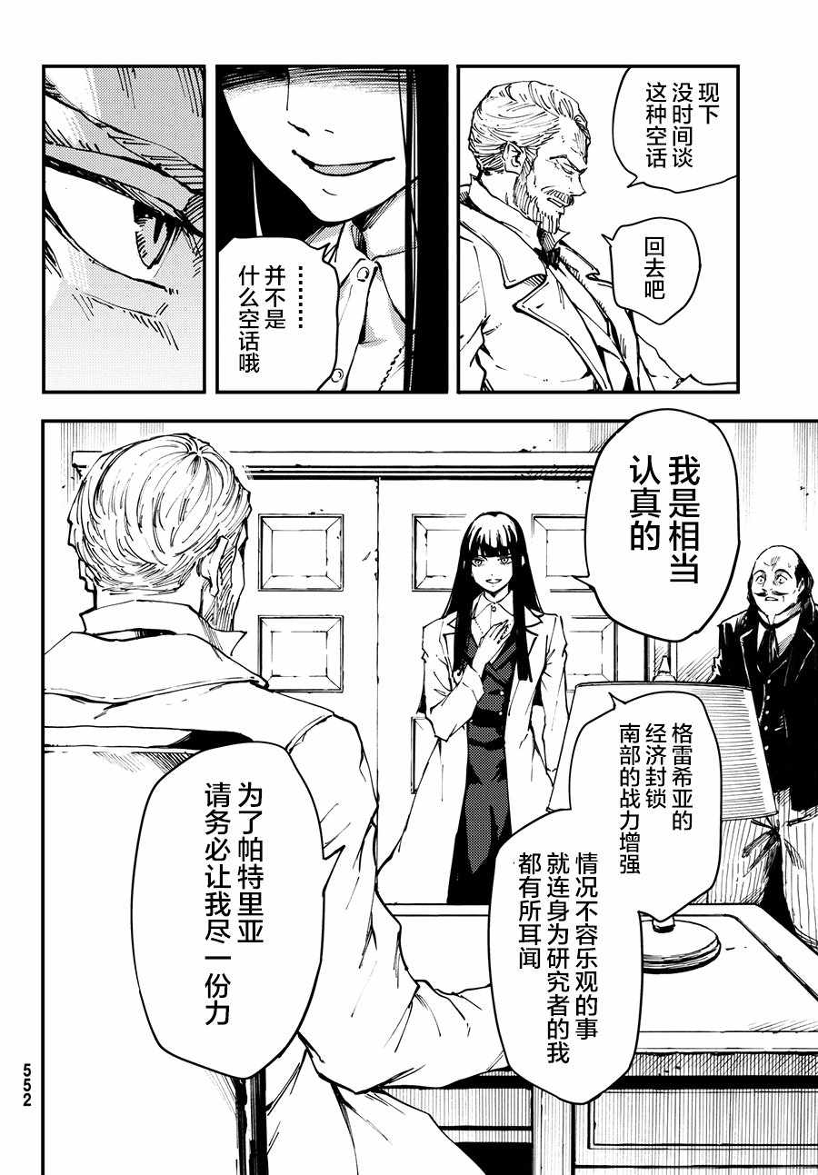 《致曾为神之众兽》第45话 第22页