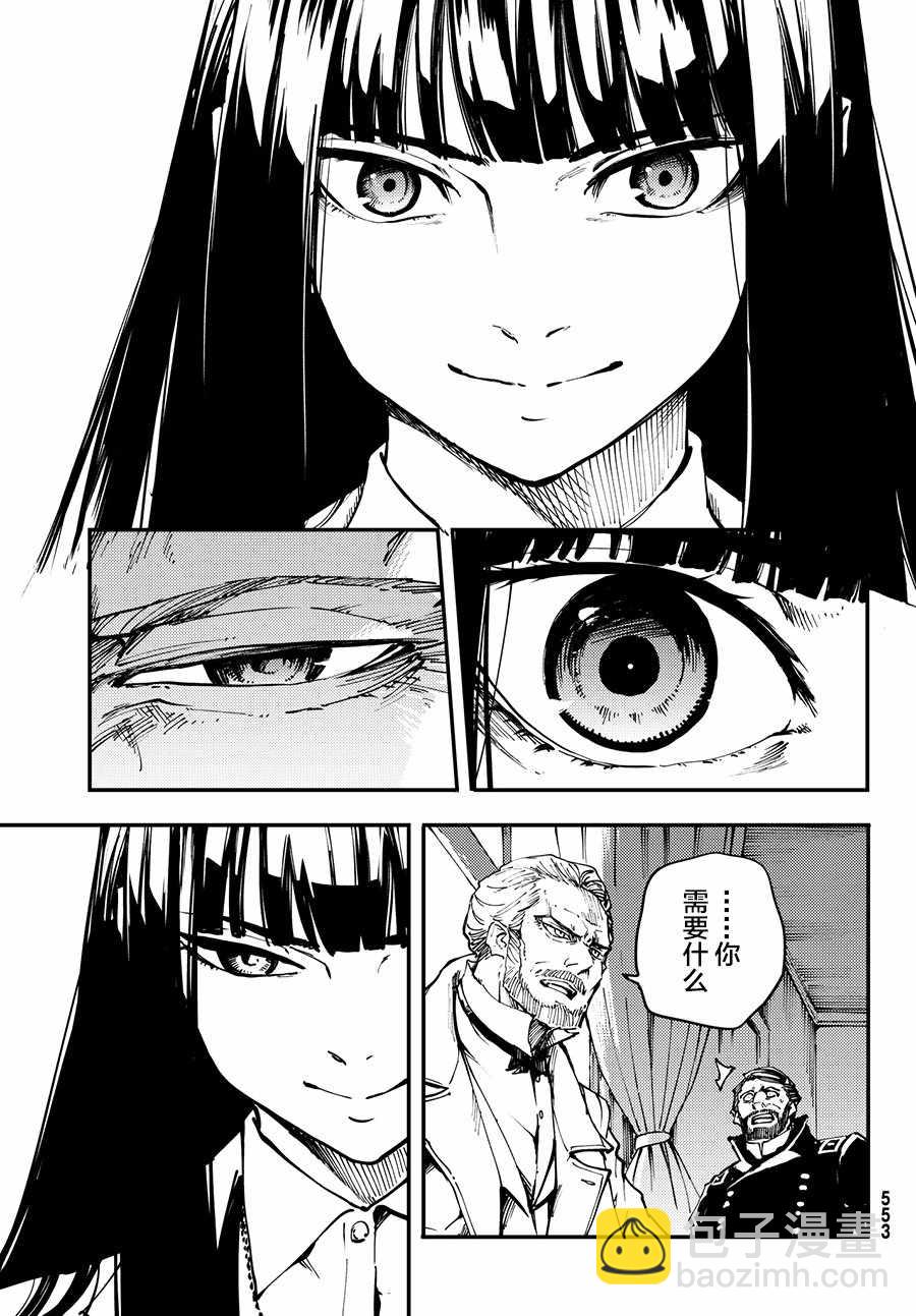 《致曾为神之众兽》第45话 第23页
