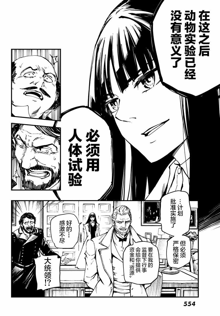 《致曾为神之众兽》第45话 第24页
