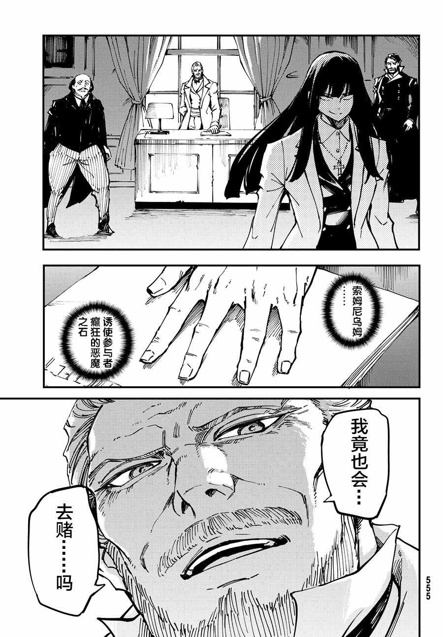 《致曾为神之众兽》第45话 第25页